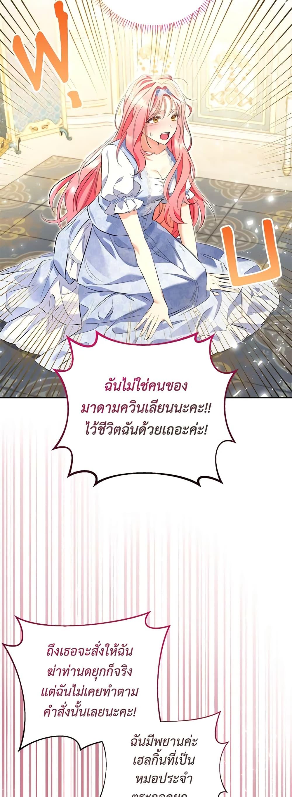 I Thought You Were a Time-Limited Husband ตอนที่ 21 8