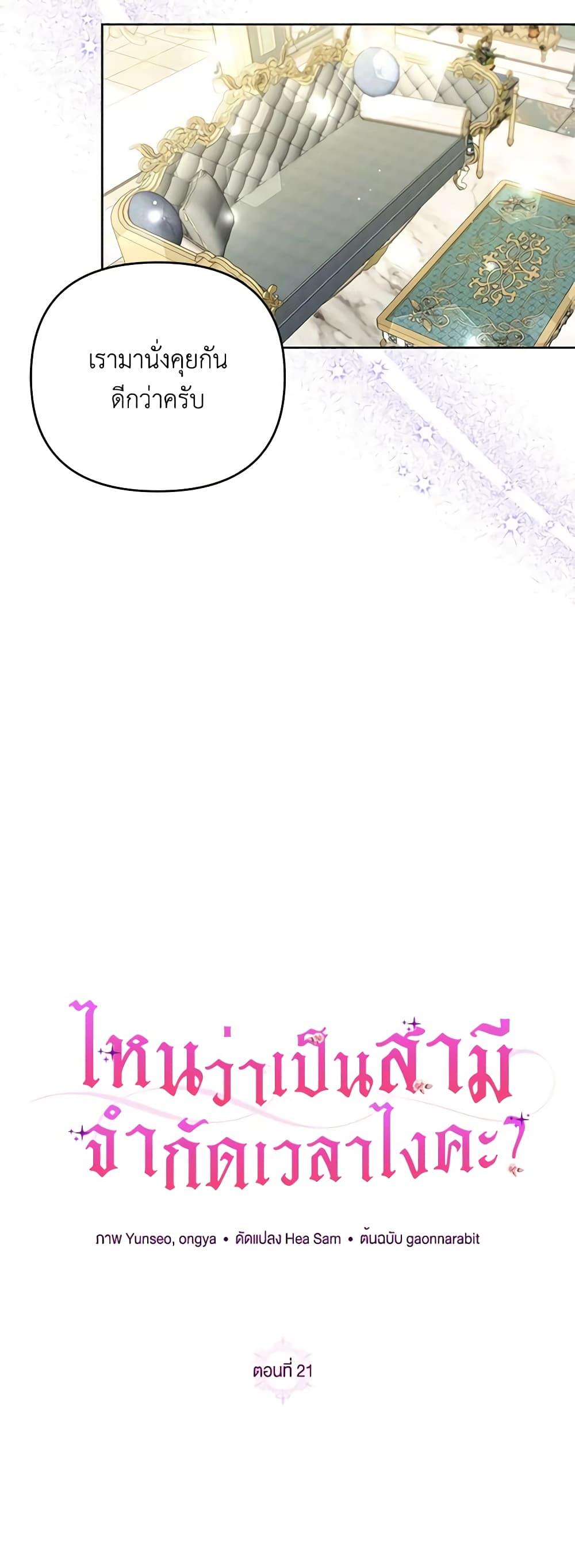 I Thought You Were a Time-Limited Husband ตอนที่ 21 14