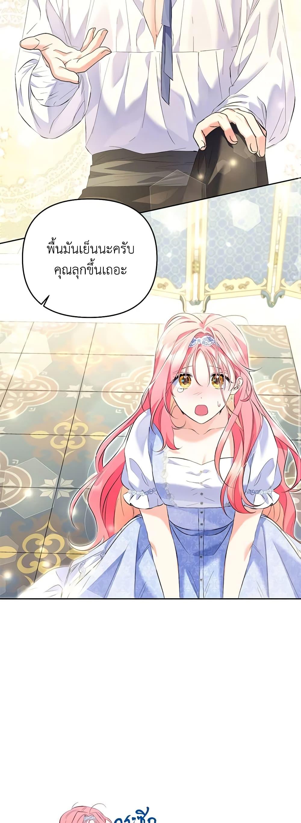I Thought You Were a Time-Limited Husband ตอนที่ 21 11