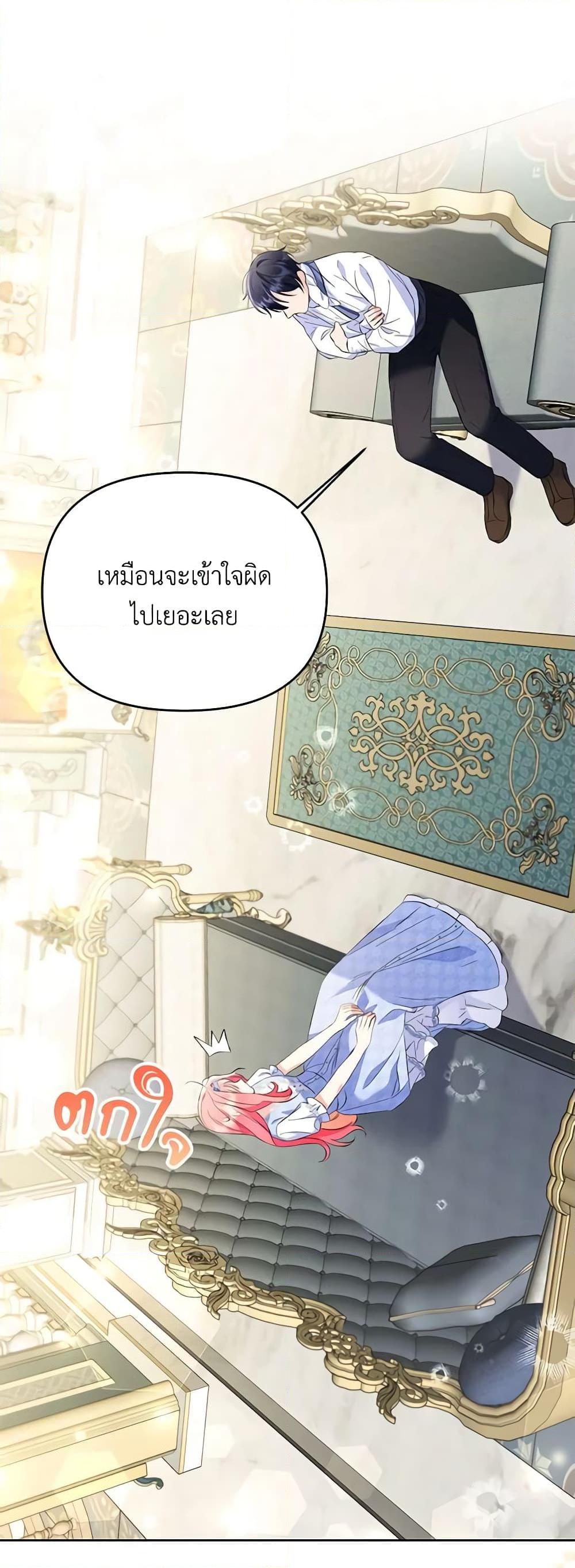 I Thought You Were a Time-Limited Husband ตอนที่ 21 15
