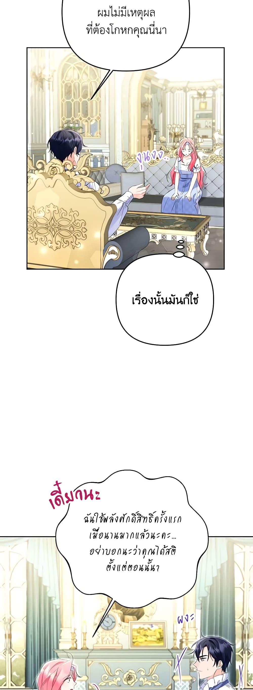 I Thought You Were a Time-Limited Husband ตอนที่ 21 18