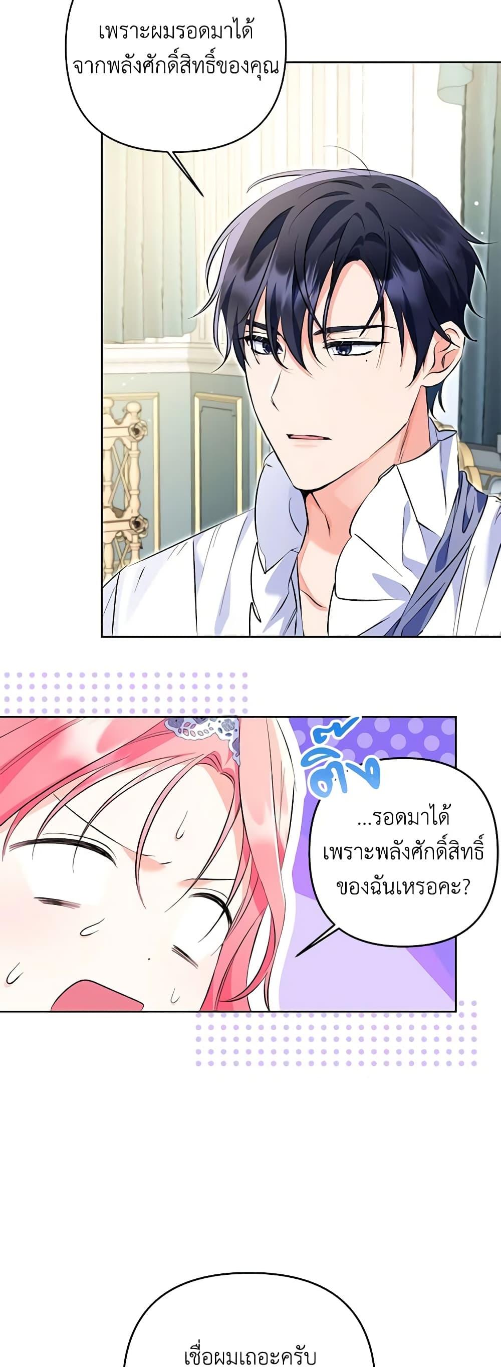 I Thought You Were a Time-Limited Husband ตอนที่ 21 17