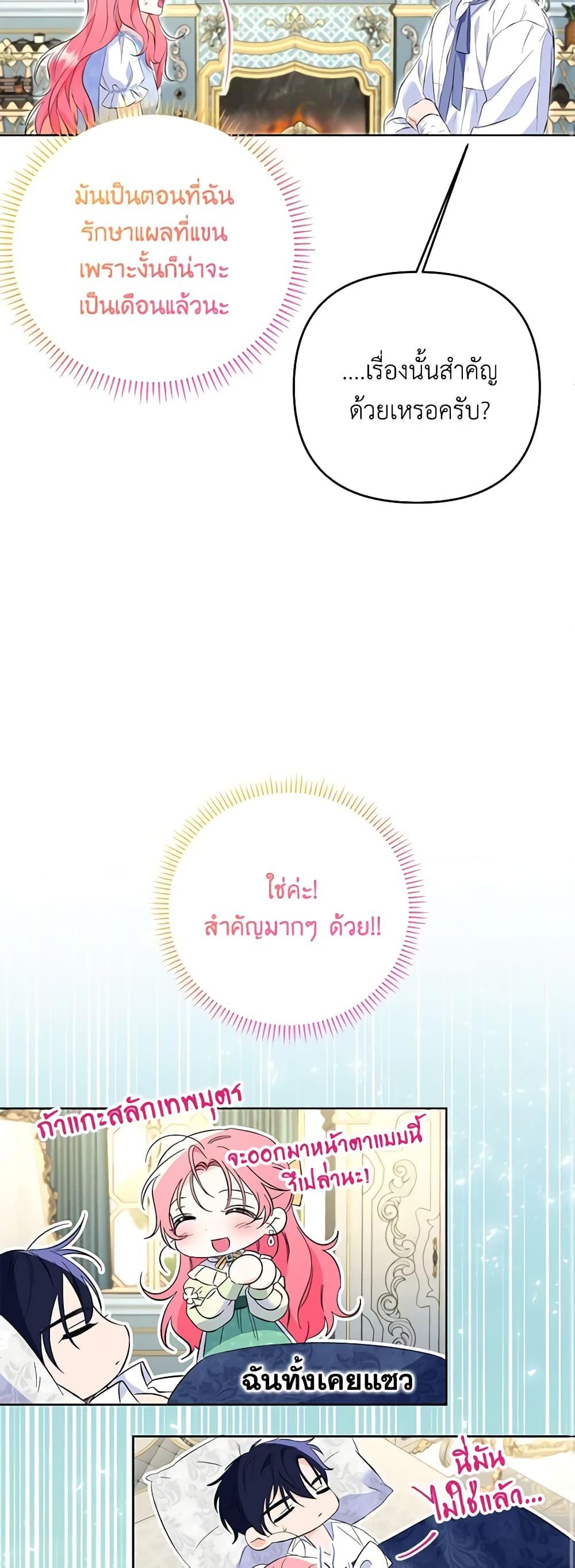 I Thought You Were a Time-Limited Husband ตอนที่ 21 19