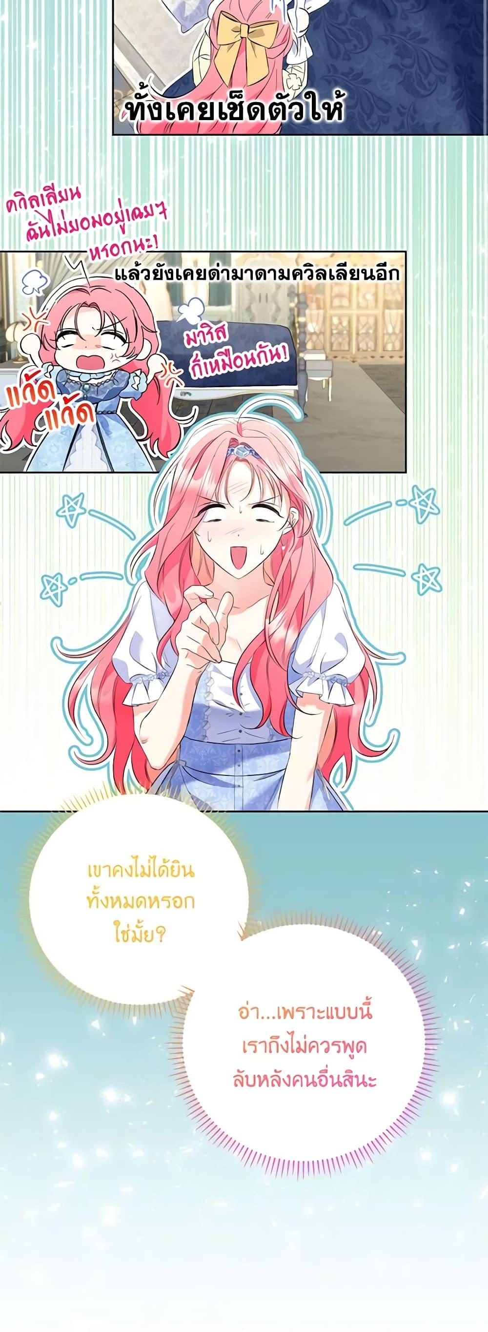 I Thought You Were a Time-Limited Husband ตอนที่ 21 20