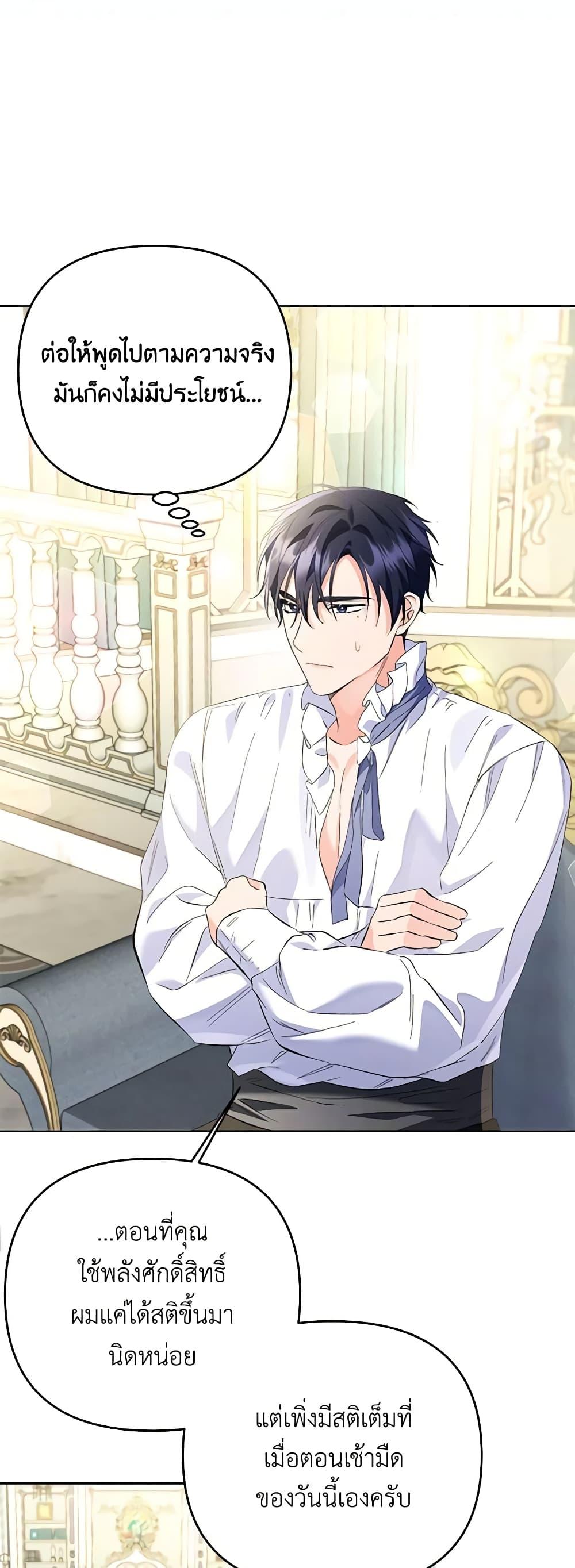 I Thought You Were a Time-Limited Husband ตอนที่ 21 21