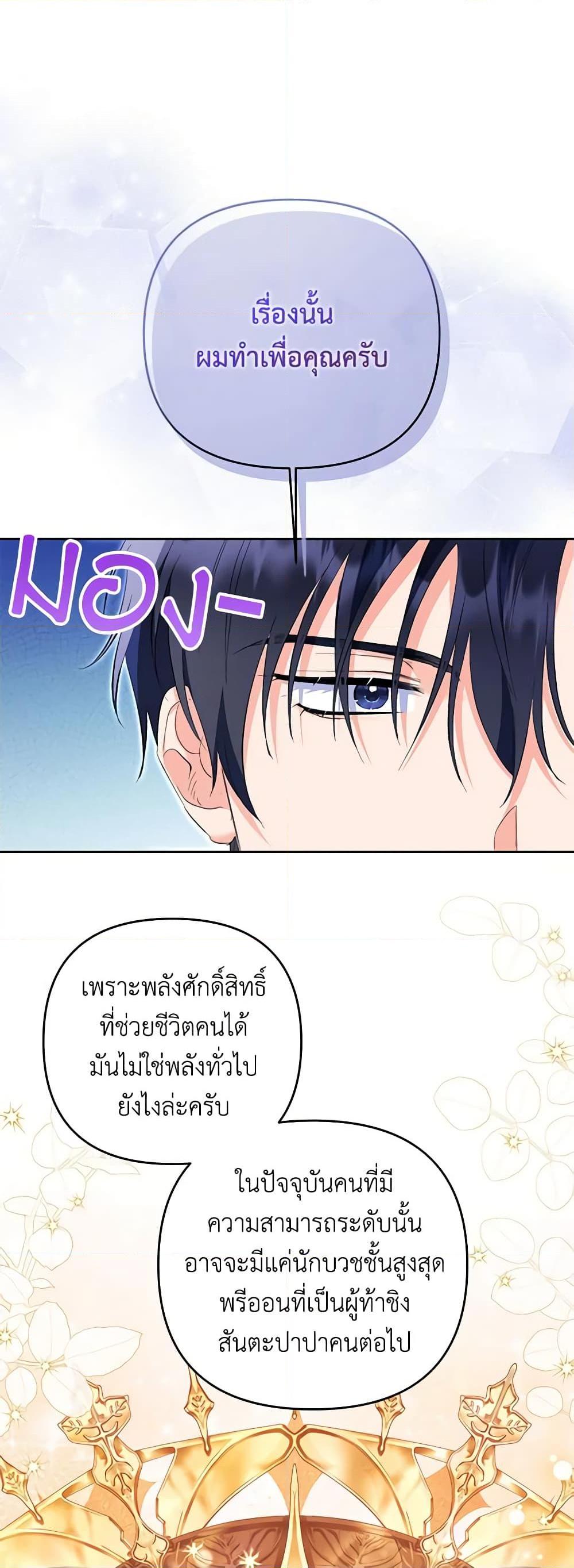 I Thought You Were a Time-Limited Husband ตอนที่ 21 23