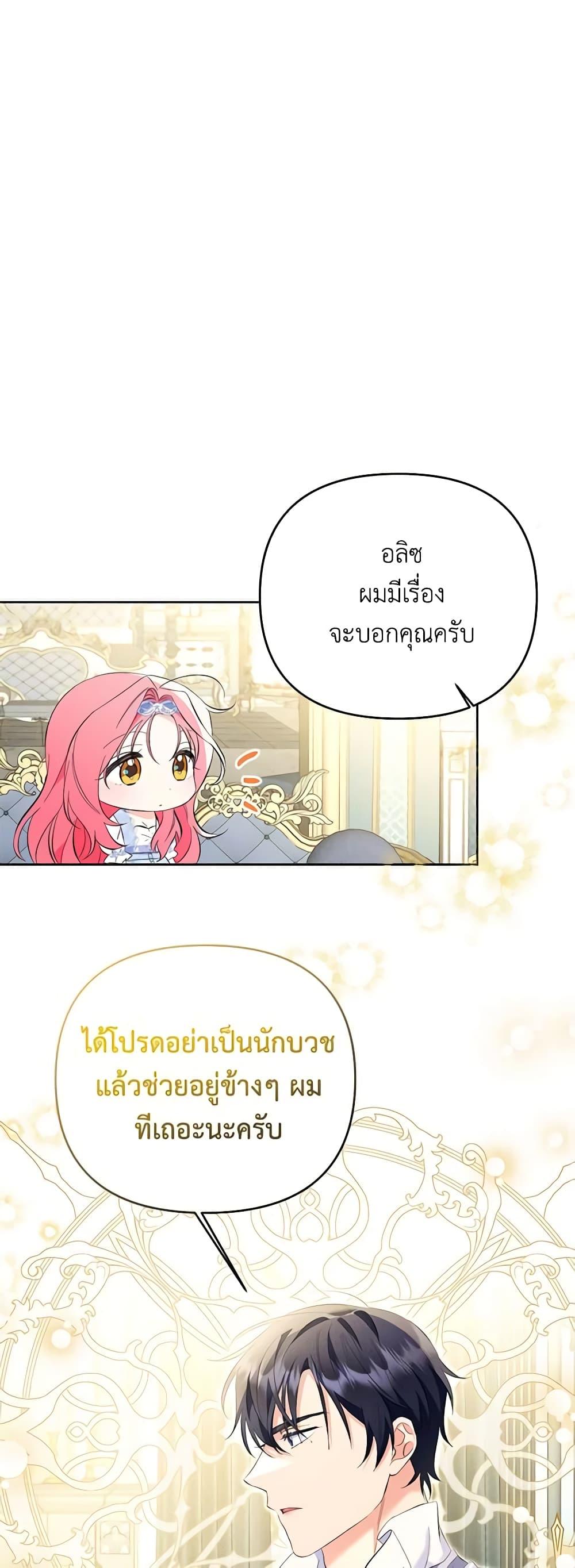 I Thought You Were a Time-Limited Husband ตอนที่ 21 27