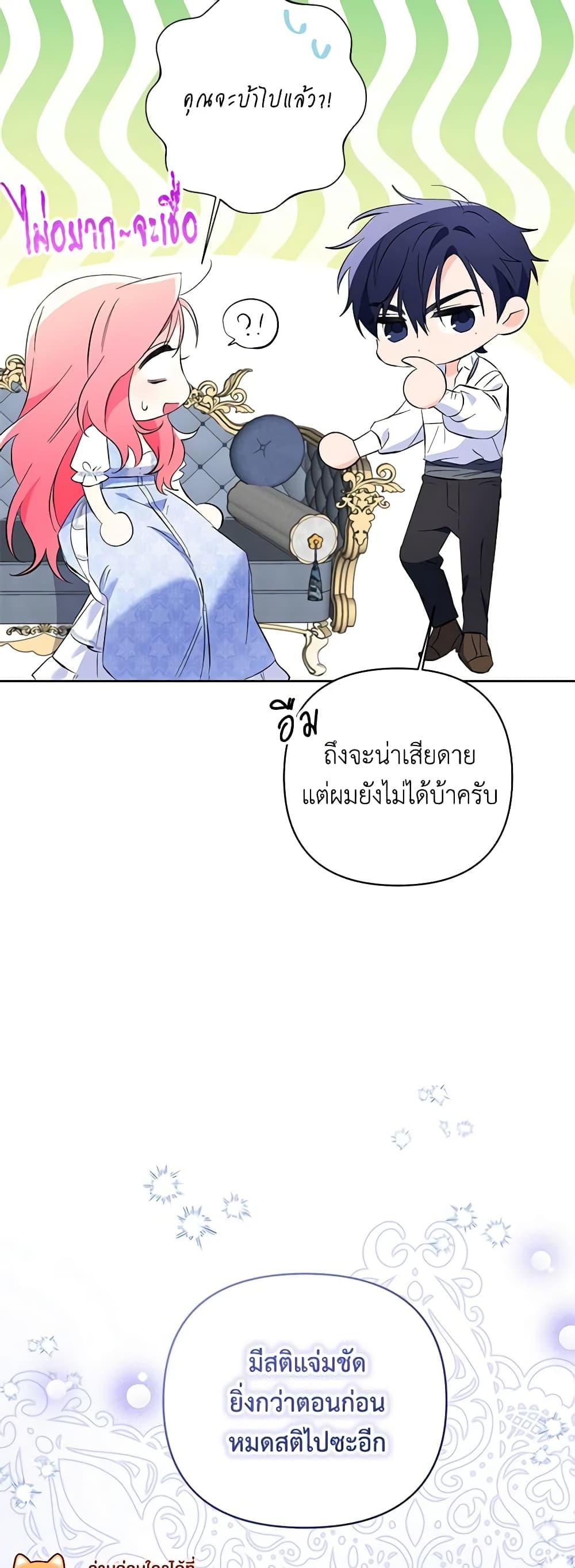 I Thought You Were a Time-Limited Husband ตอนที่ 21 33