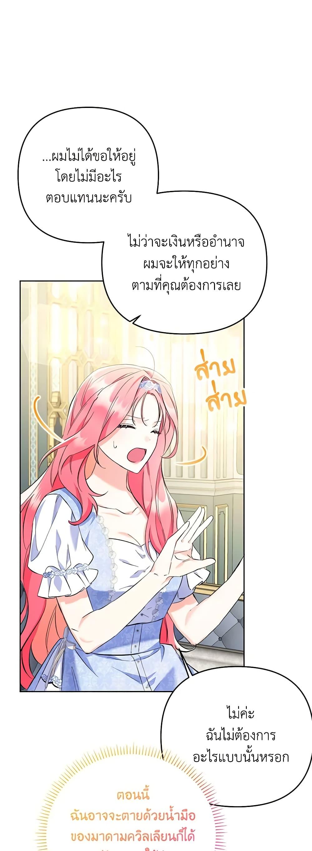 I Thought You Were a Time-Limited Husband ตอนที่ 21 29