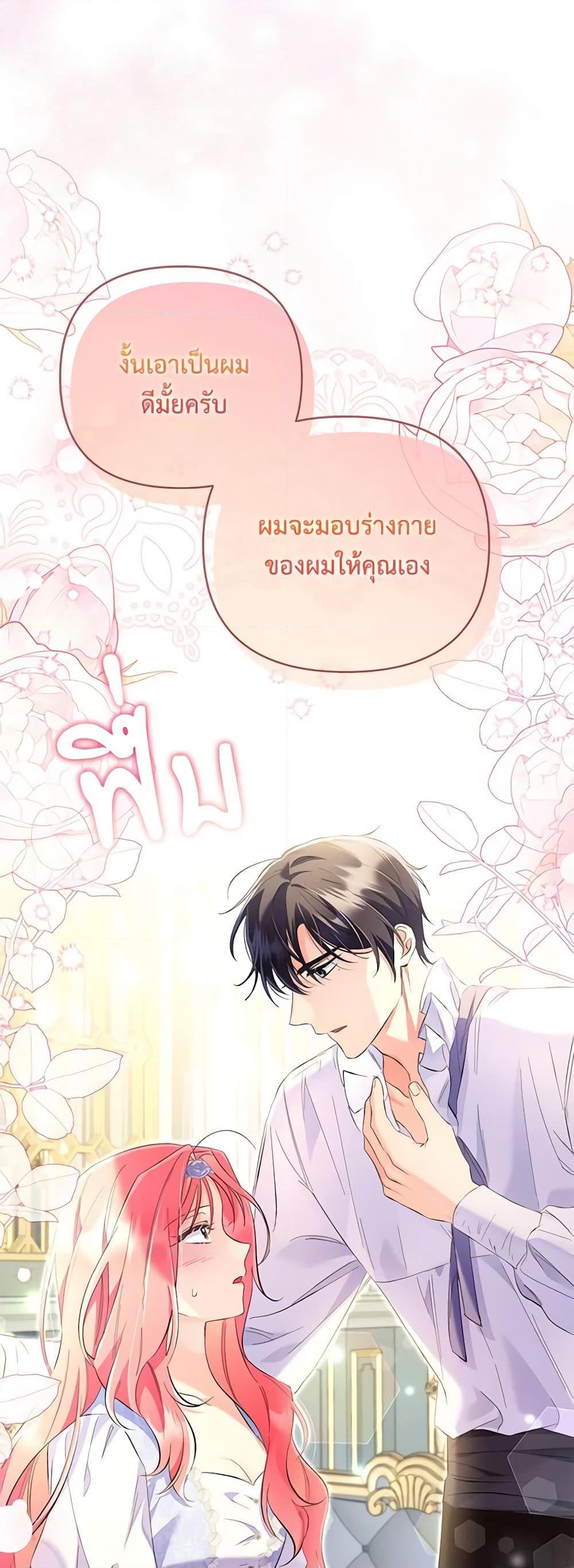 I Thought You Were a Time-Limited Husband ตอนที่ 21 31