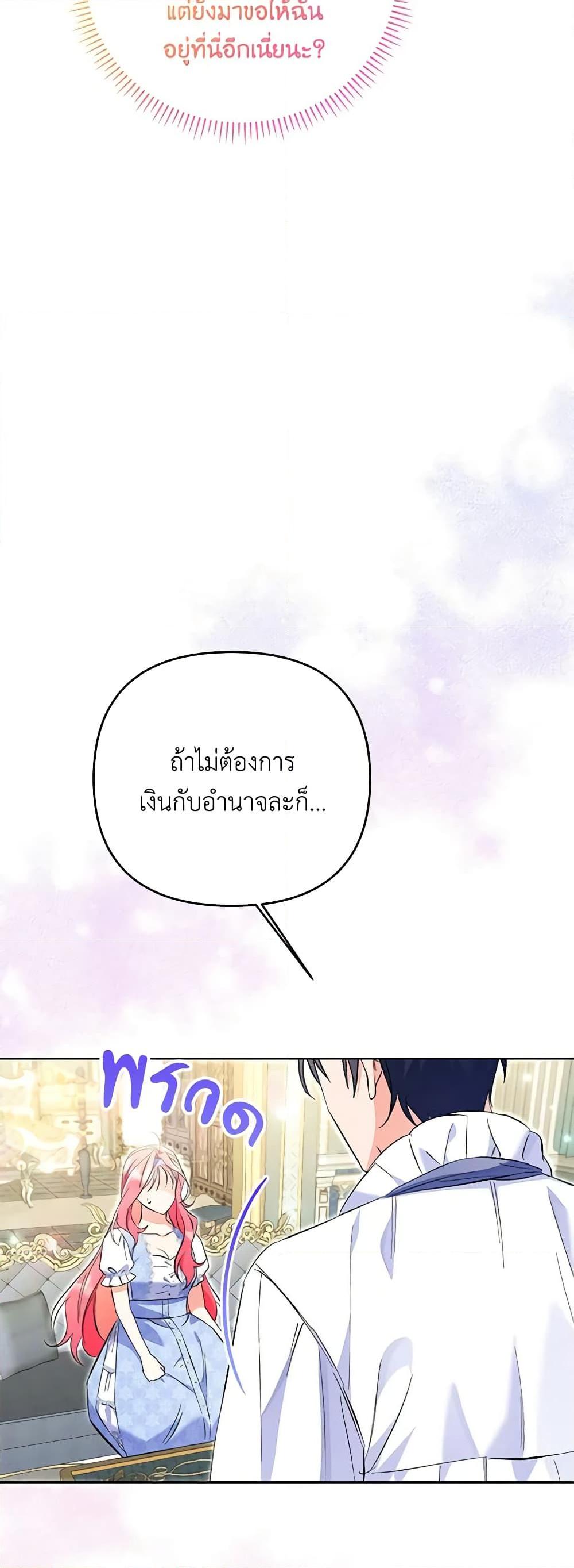 I Thought You Were a Time-Limited Husband ตอนที่ 21 30