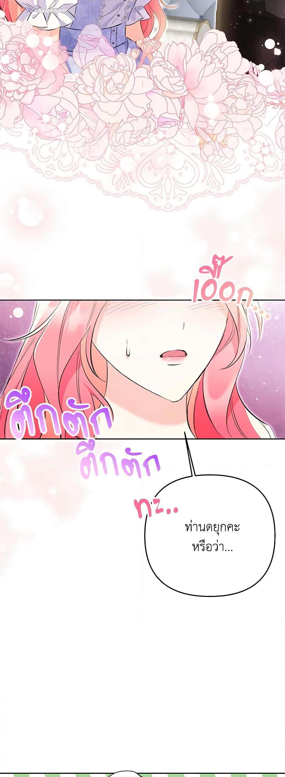 I Thought You Were a Time-Limited Husband ตอนที่ 21 32