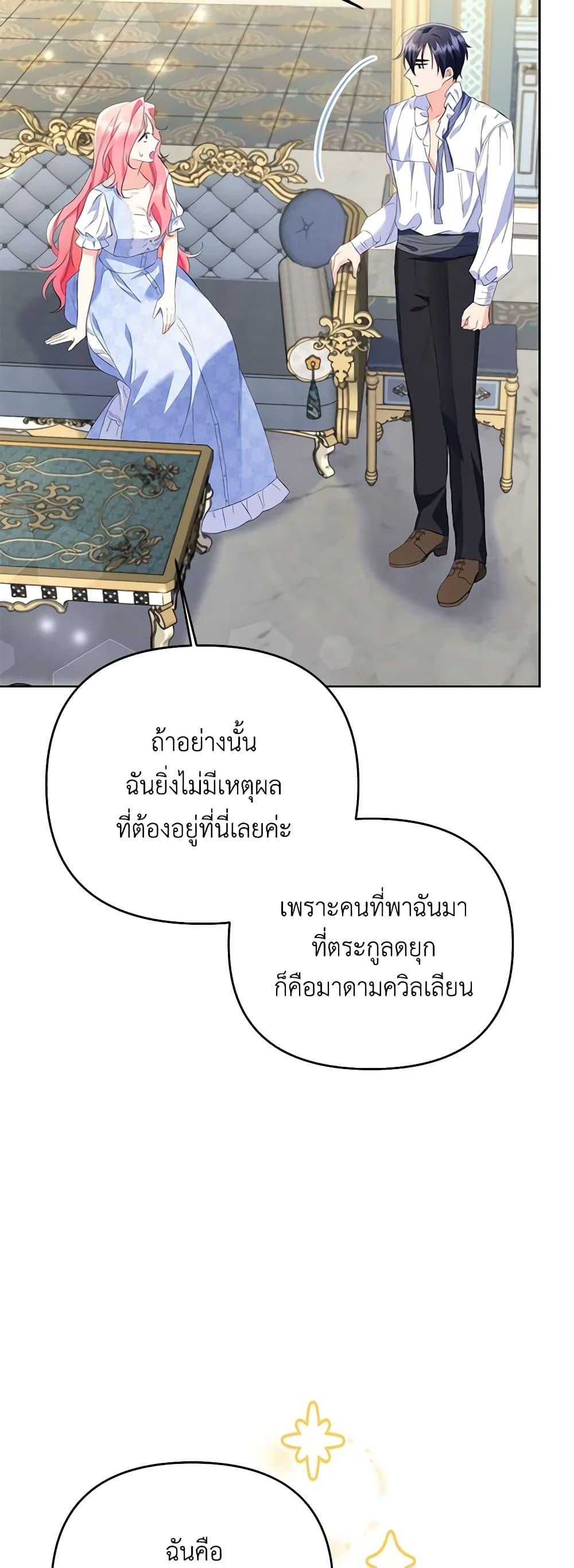 I Thought You Were a Time-Limited Husband ตอนที่ 21 36