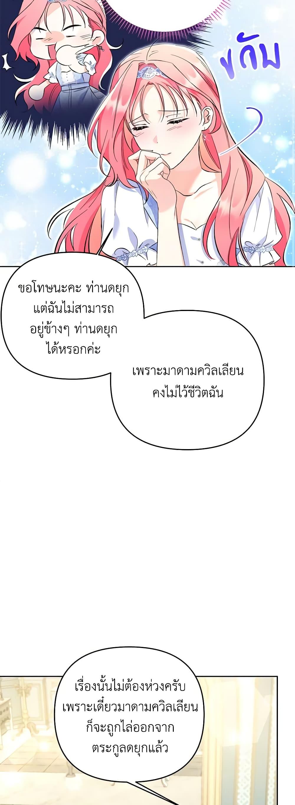 I Thought You Were a Time-Limited Husband ตอนที่ 21 35