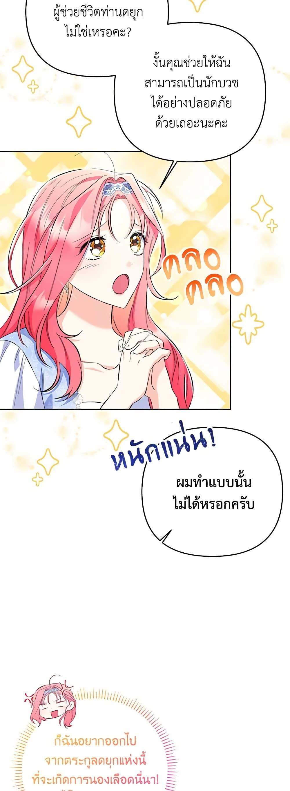 I Thought You Were a Time-Limited Husband ตอนที่ 21 37