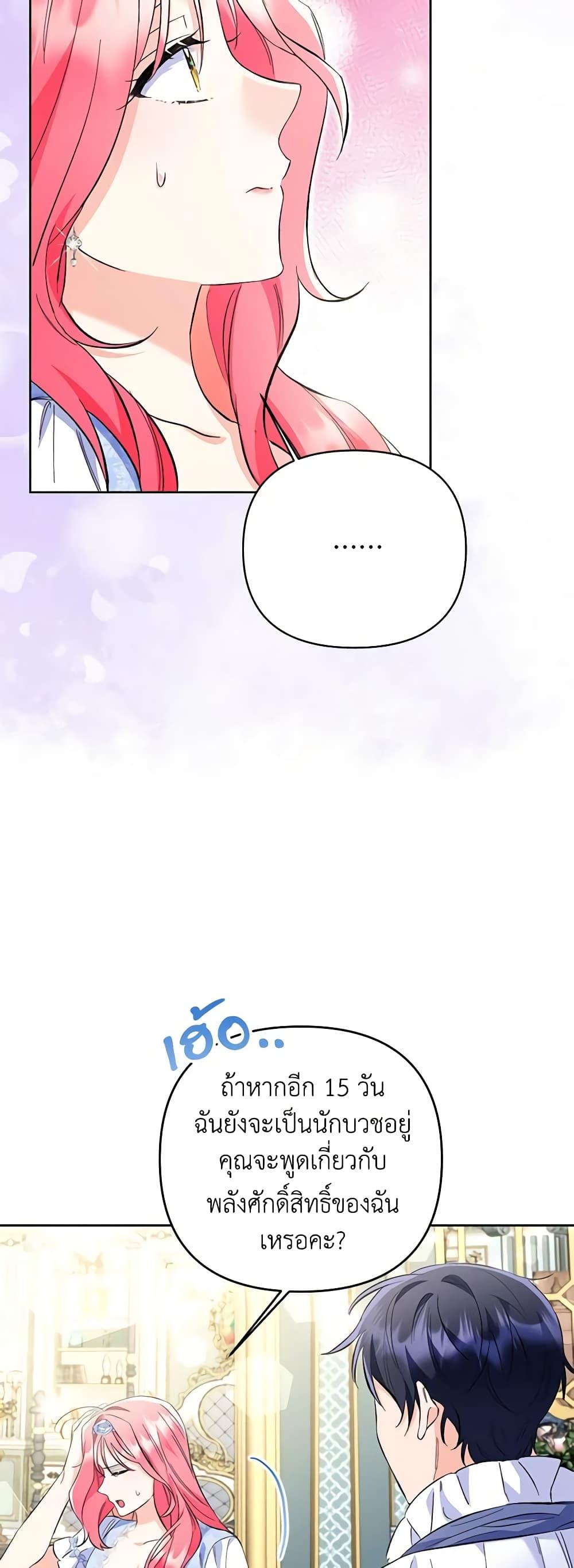 I Thought You Were a Time-Limited Husband ตอนที่ 21 40
