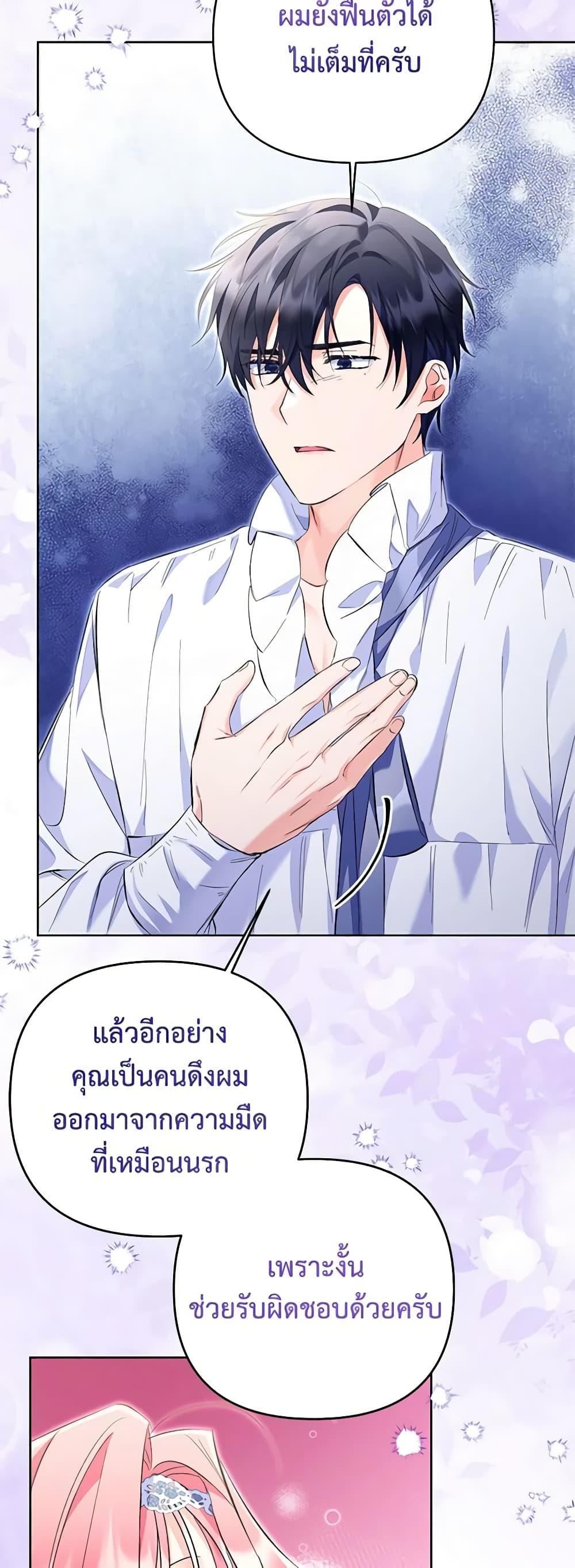 I Thought You Were a Time-Limited Husband ตอนที่ 21 39
