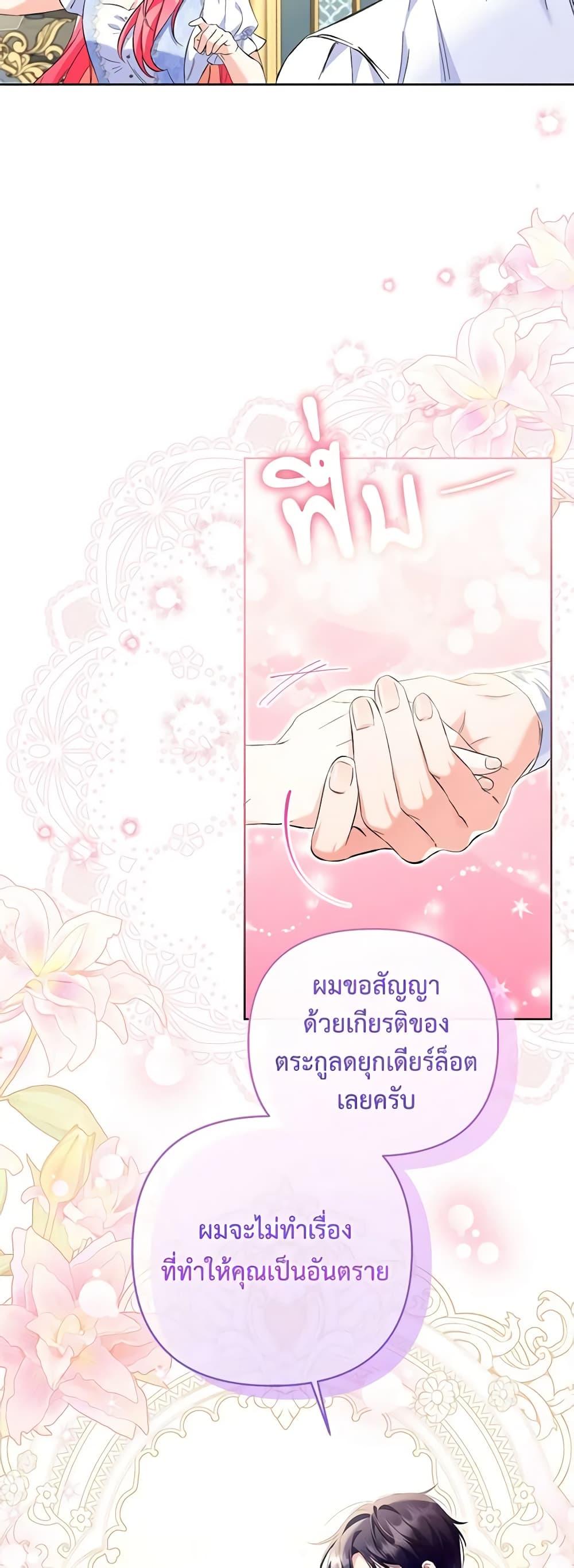 I Thought You Were a Time-Limited Husband ตอนที่ 21 41