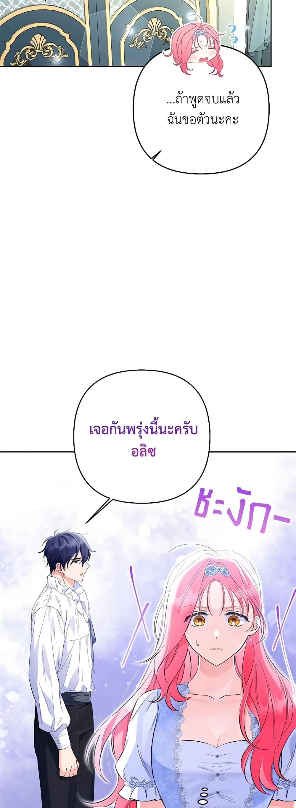 I Thought You Were a Time-Limited Husband ตอนที่ 21 43