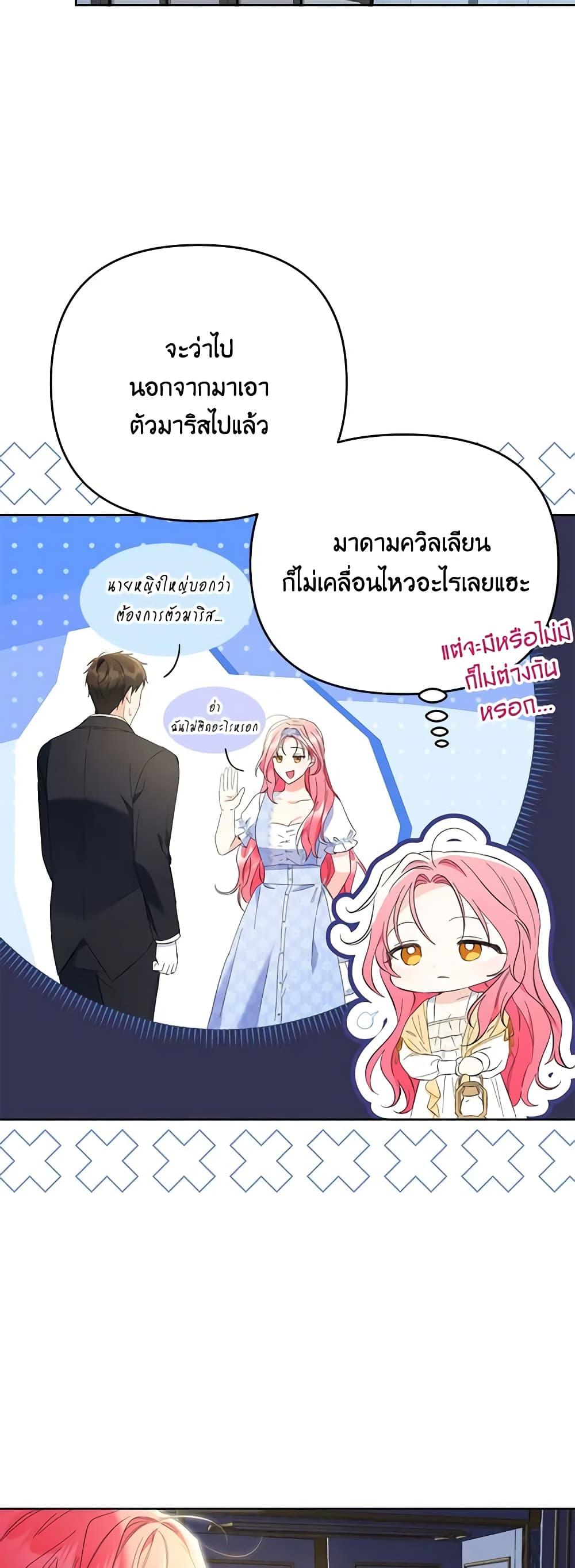 I Thought You Were a Time-Limited Husband ตอนที่ 21 48