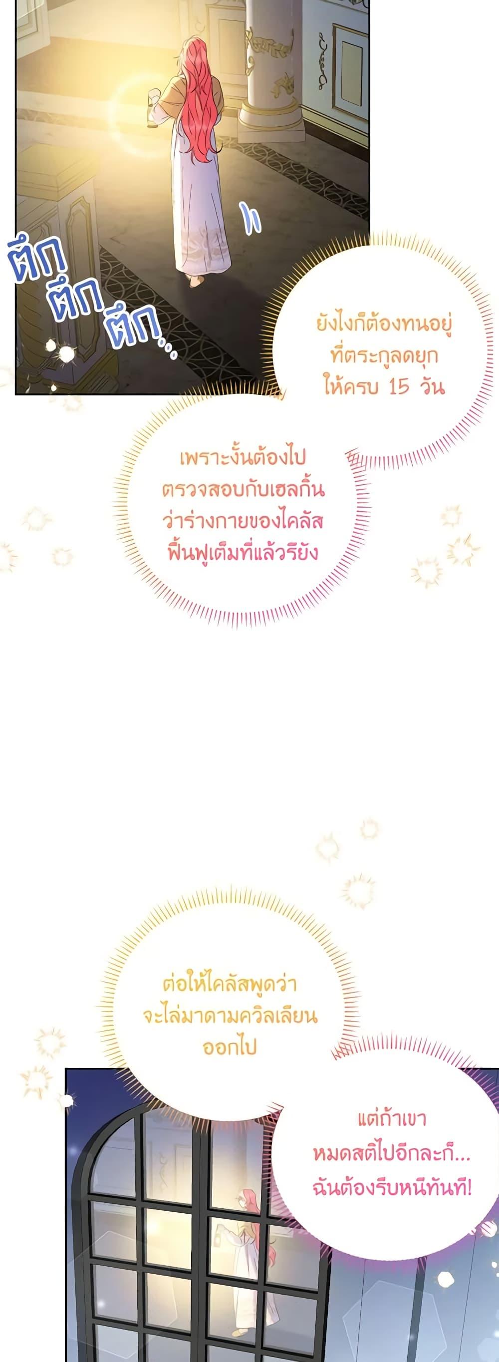 I Thought You Were a Time-Limited Husband ตอนที่ 21 47