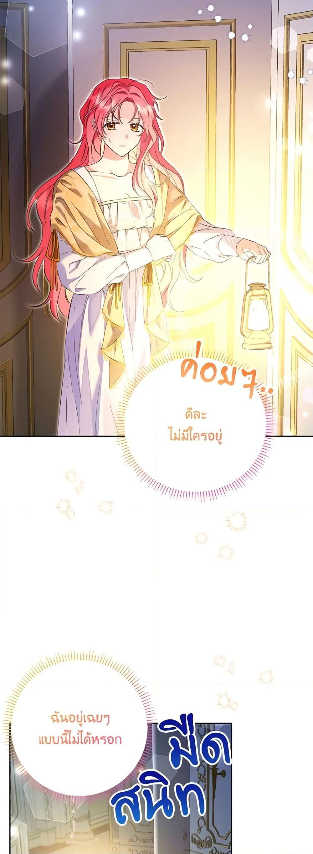 I Thought You Were a Time-Limited Husband ตอนที่ 21 46