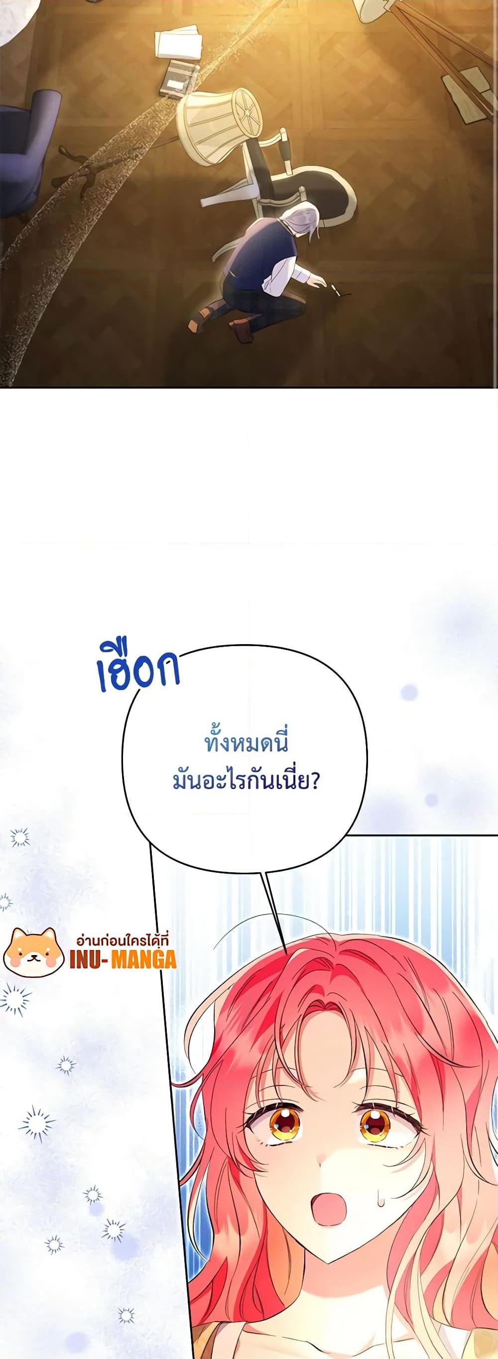 I Thought You Were a Time-Limited Husband ตอนที่ 21 50