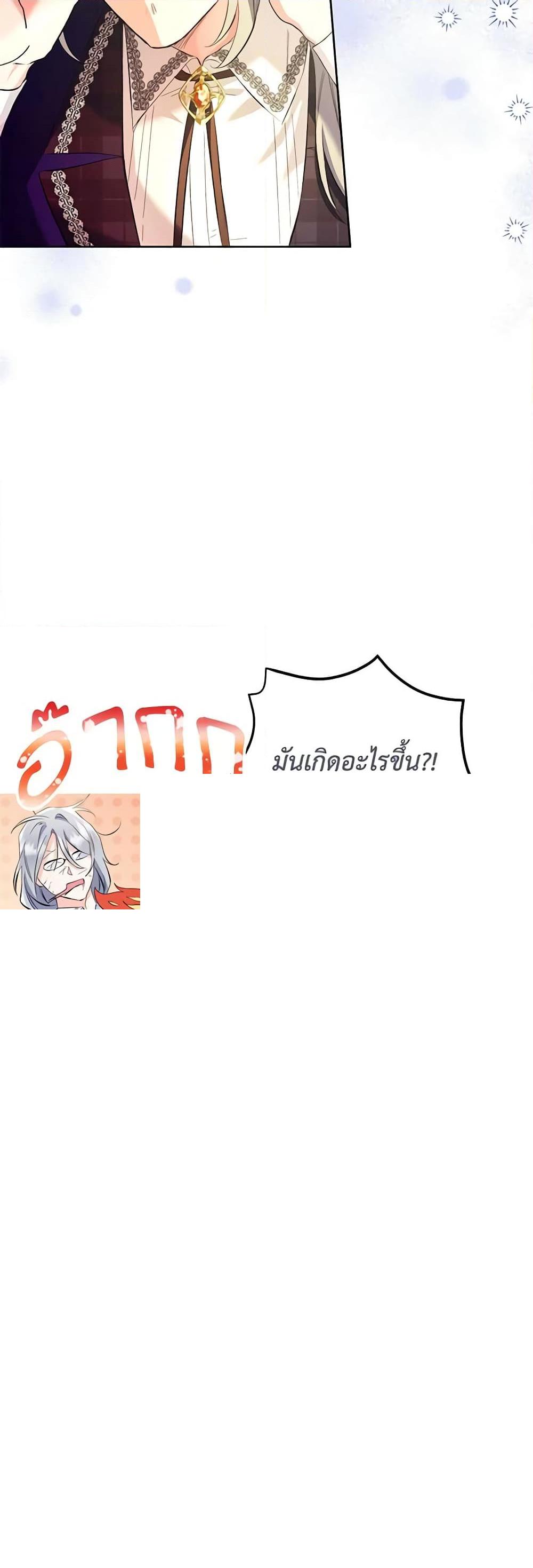 I Thought You Were a Time-Limited Husband ตอนที่ 22 4