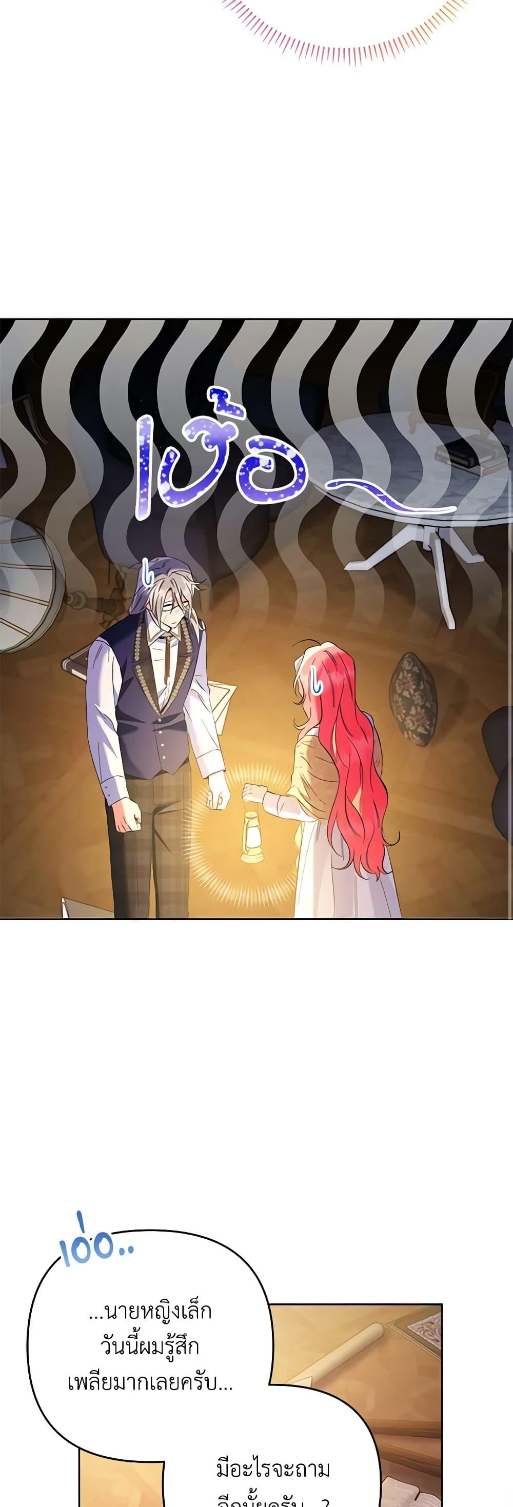 I Thought You Were a Time-Limited Husband ตอนที่ 22 9