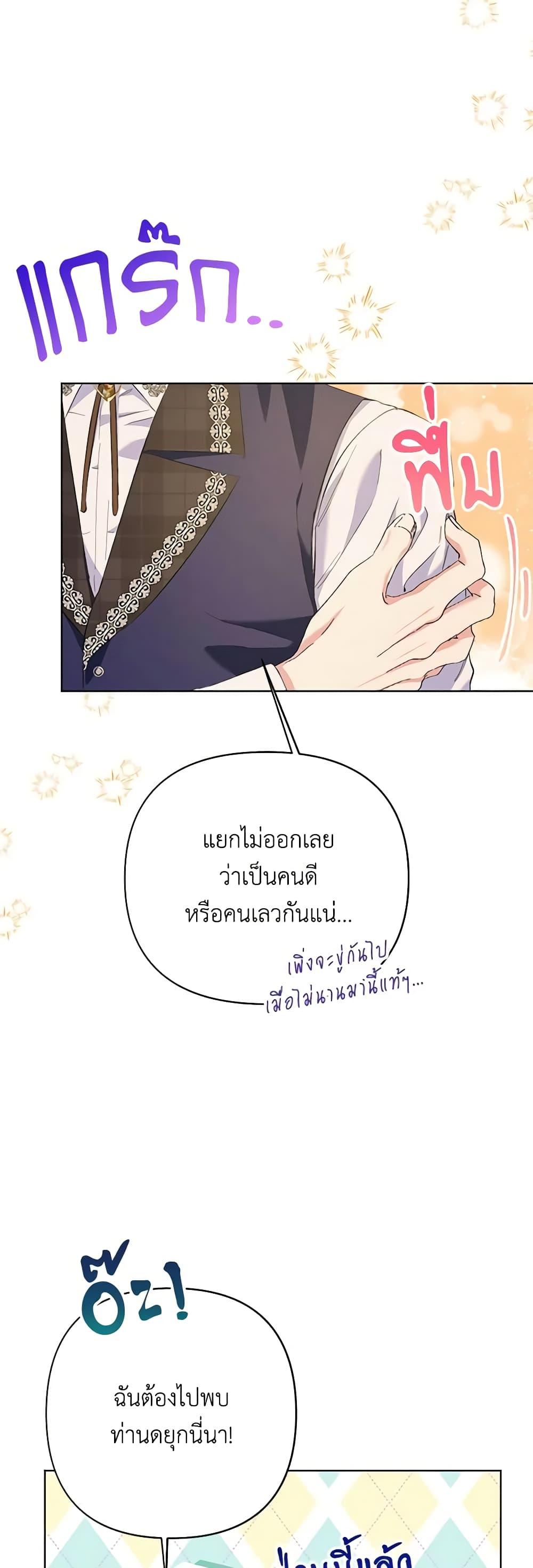 I Thought You Were a Time-Limited Husband ตอนที่ 22 13