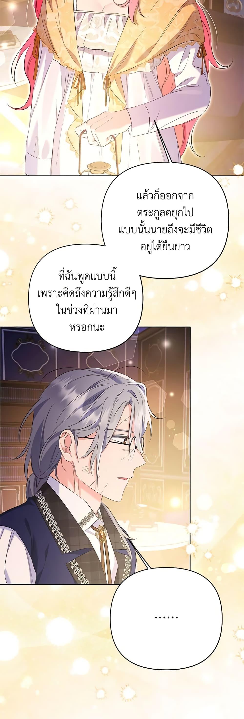 I Thought You Were a Time-Limited Husband ตอนที่ 22 11