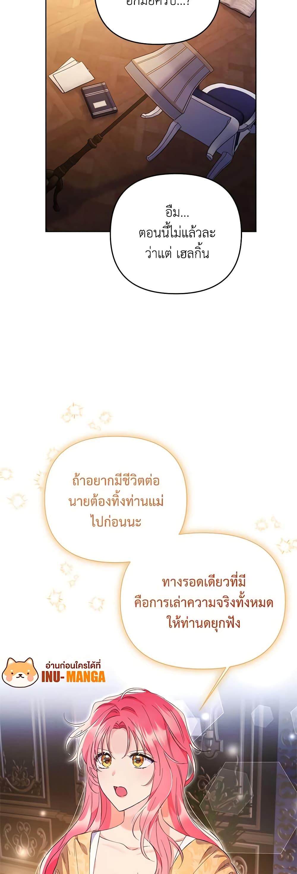 I Thought You Were a Time-Limited Husband ตอนที่ 22 10