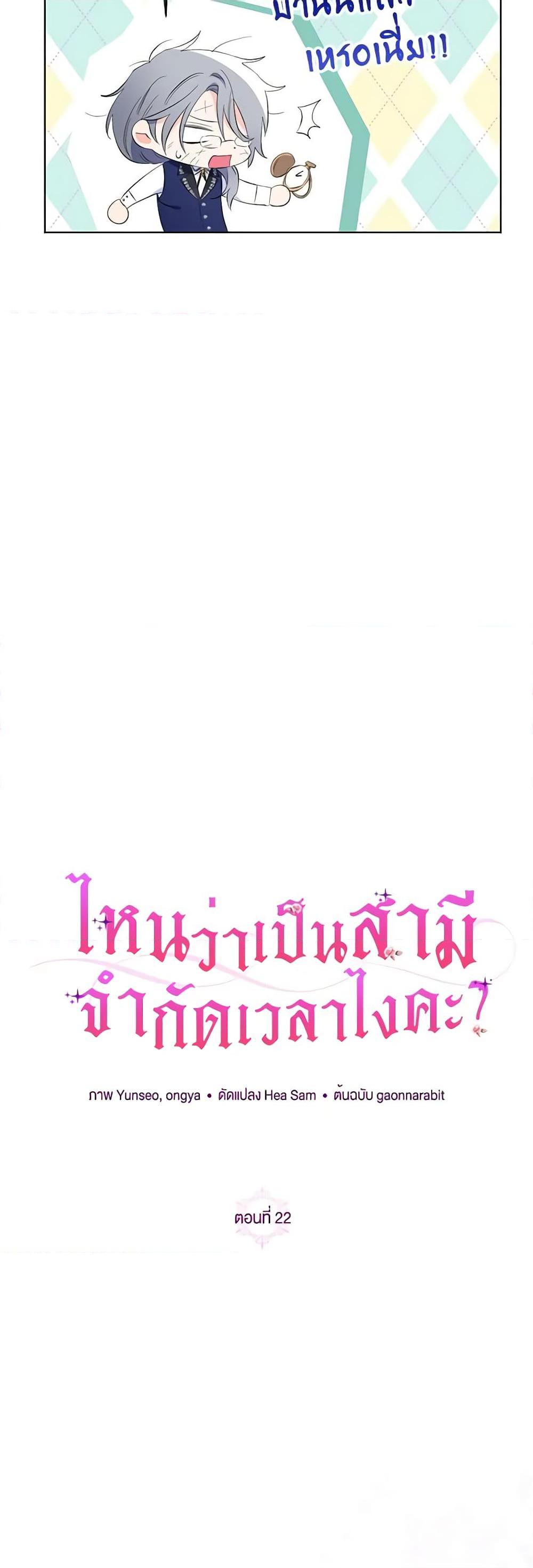 I Thought You Were a Time-Limited Husband ตอนที่ 22 14