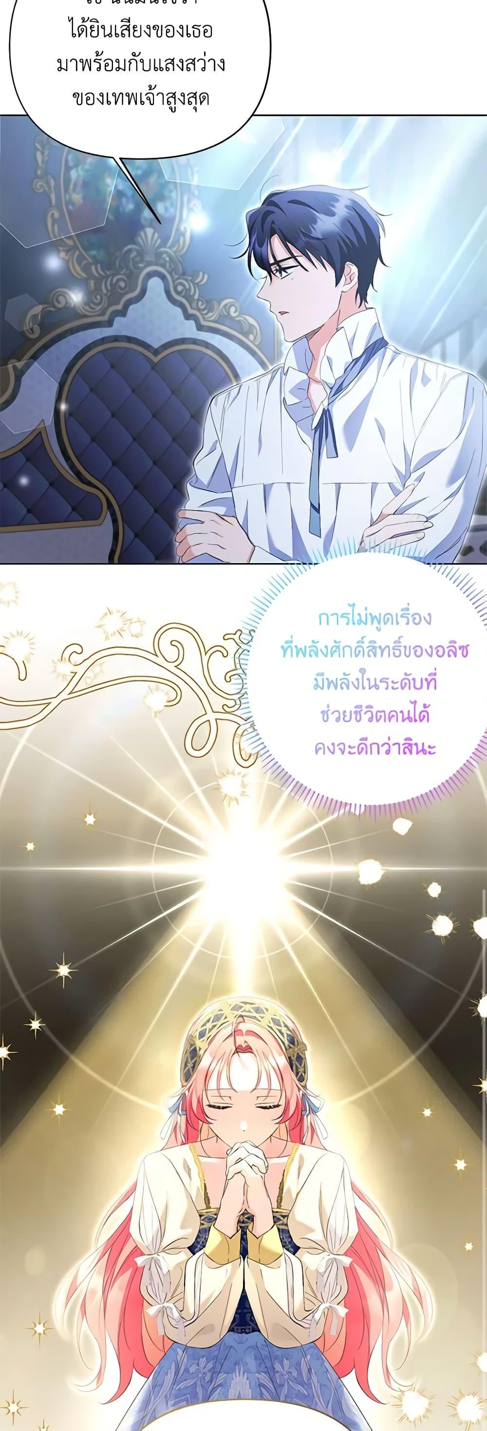 I Thought You Were a Time-Limited Husband ตอนที่ 22 16