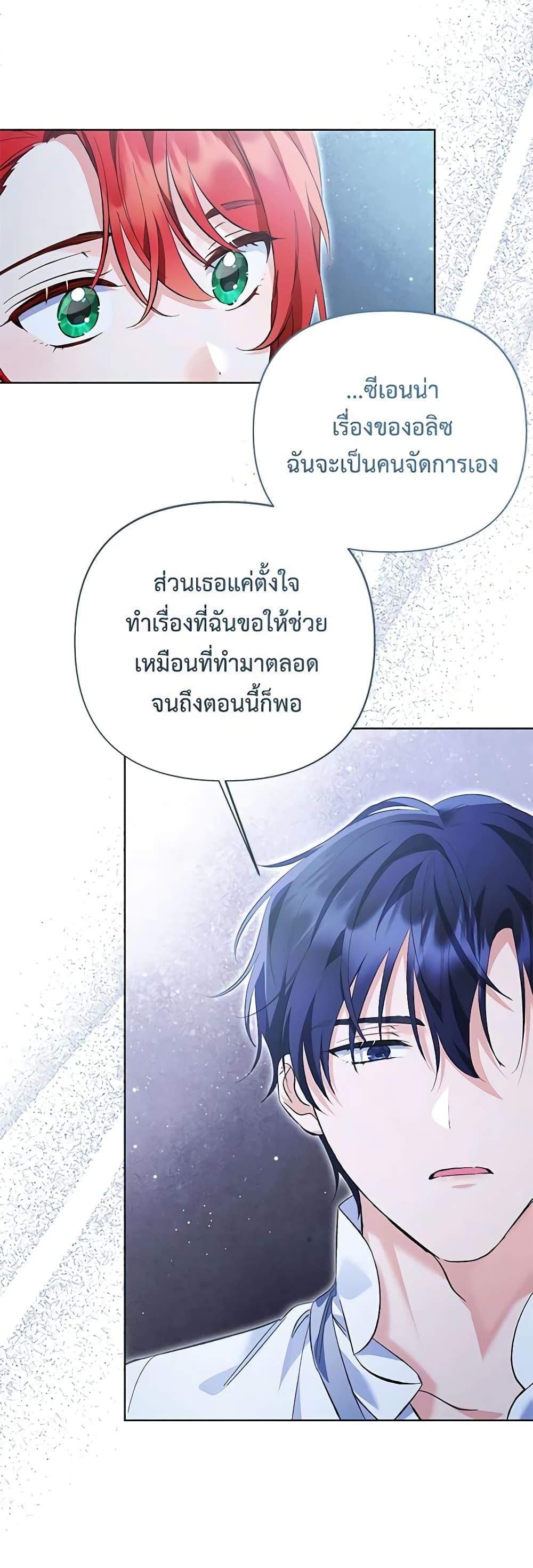 I Thought You Were a Time-Limited Husband ตอนที่ 22 19