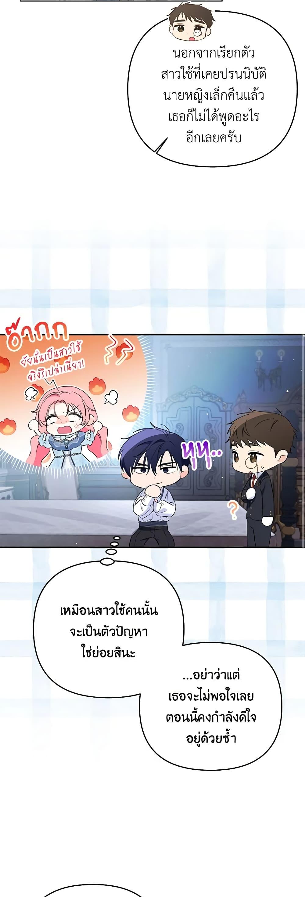 I Thought You Were a Time-Limited Husband ตอนที่ 22 24