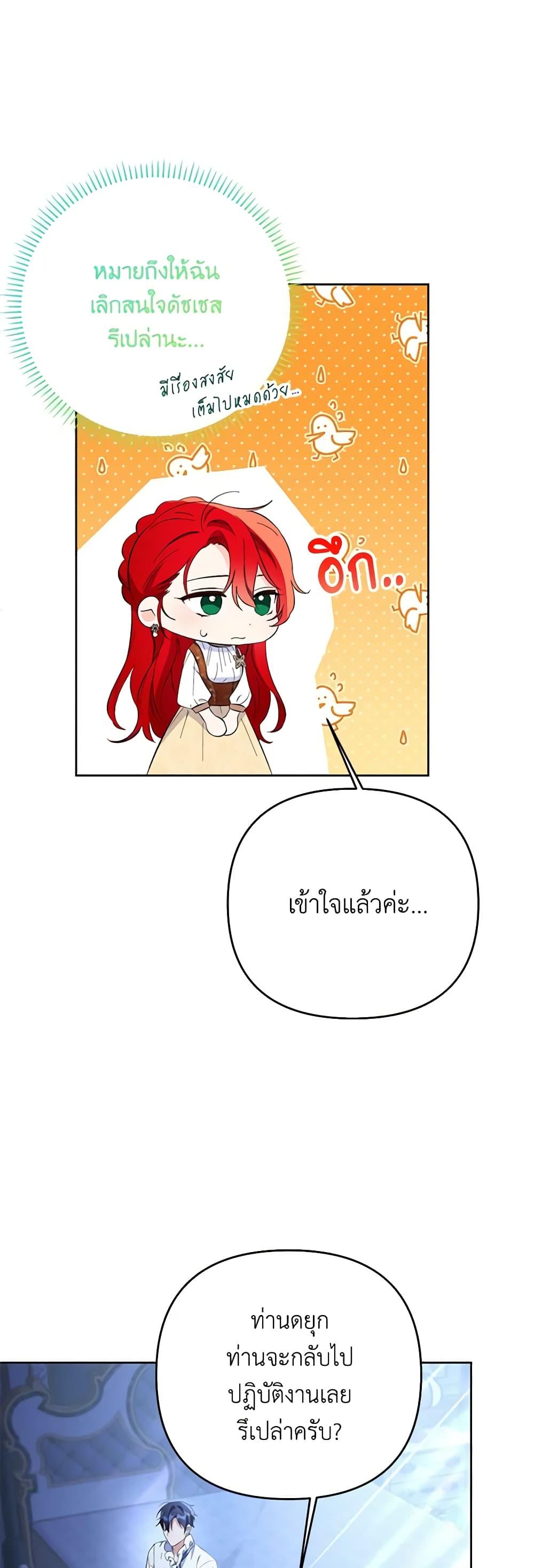 I Thought You Were a Time-Limited Husband ตอนที่ 22 20
