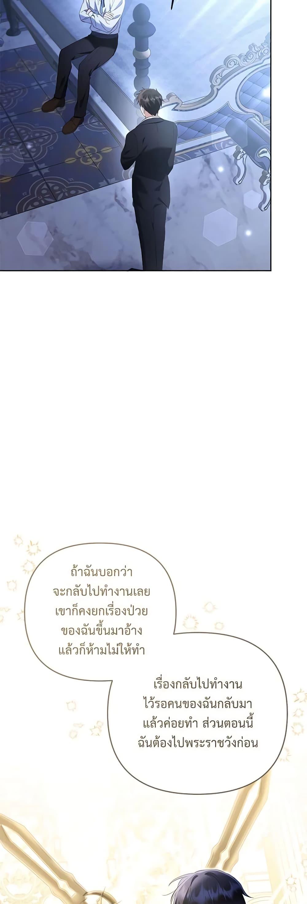 I Thought You Were a Time-Limited Husband ตอนที่ 22 21