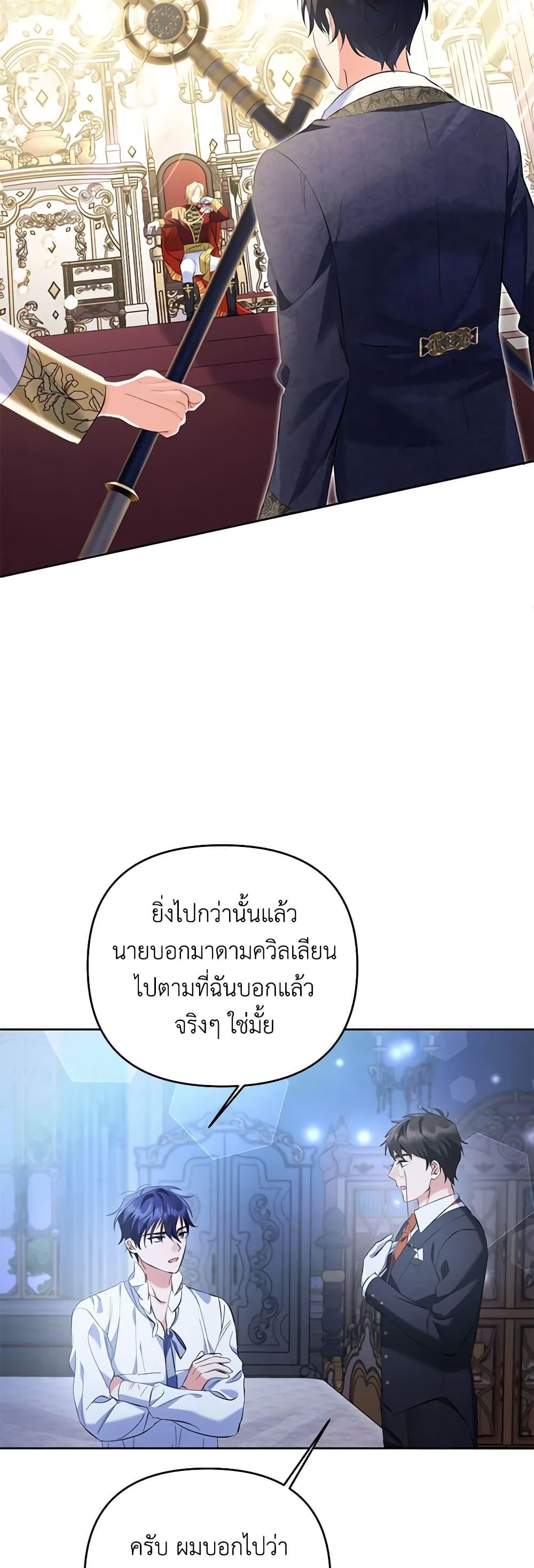 I Thought You Were a Time-Limited Husband ตอนที่ 22 22