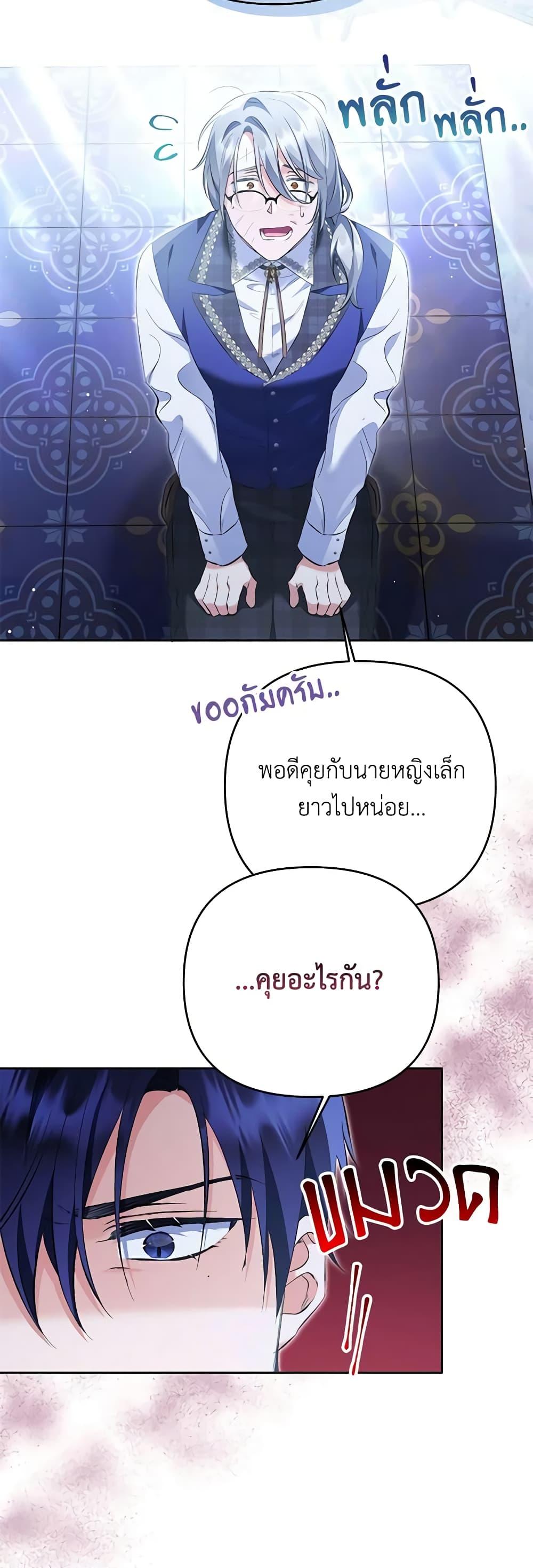 I Thought You Were a Time-Limited Husband ตอนที่ 22 27