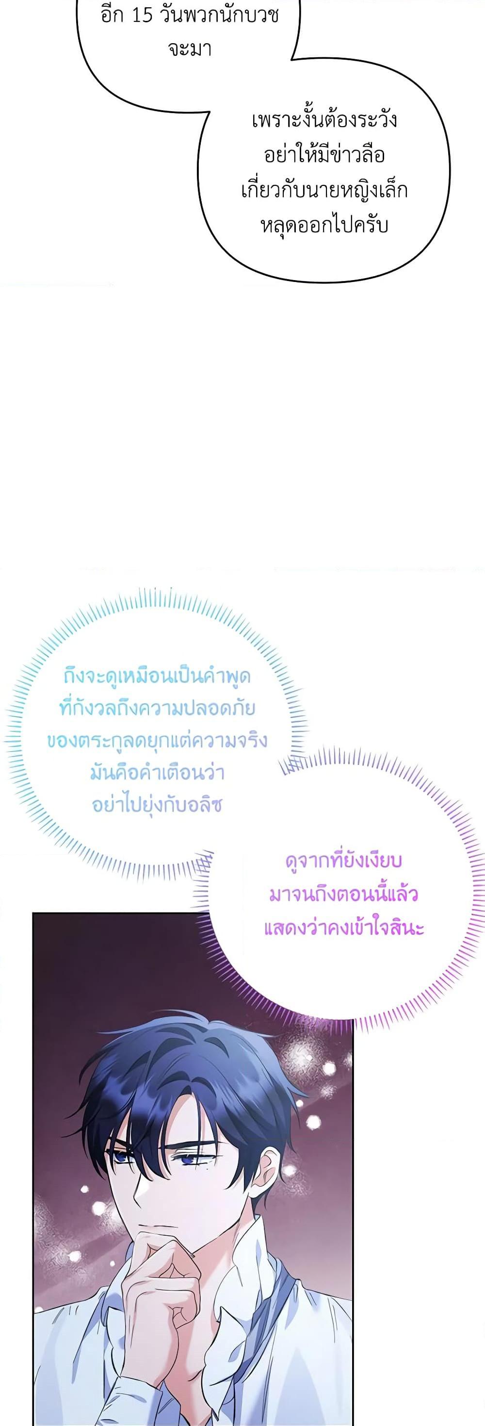 I Thought You Were a Time-Limited Husband ตอนที่ 22 23