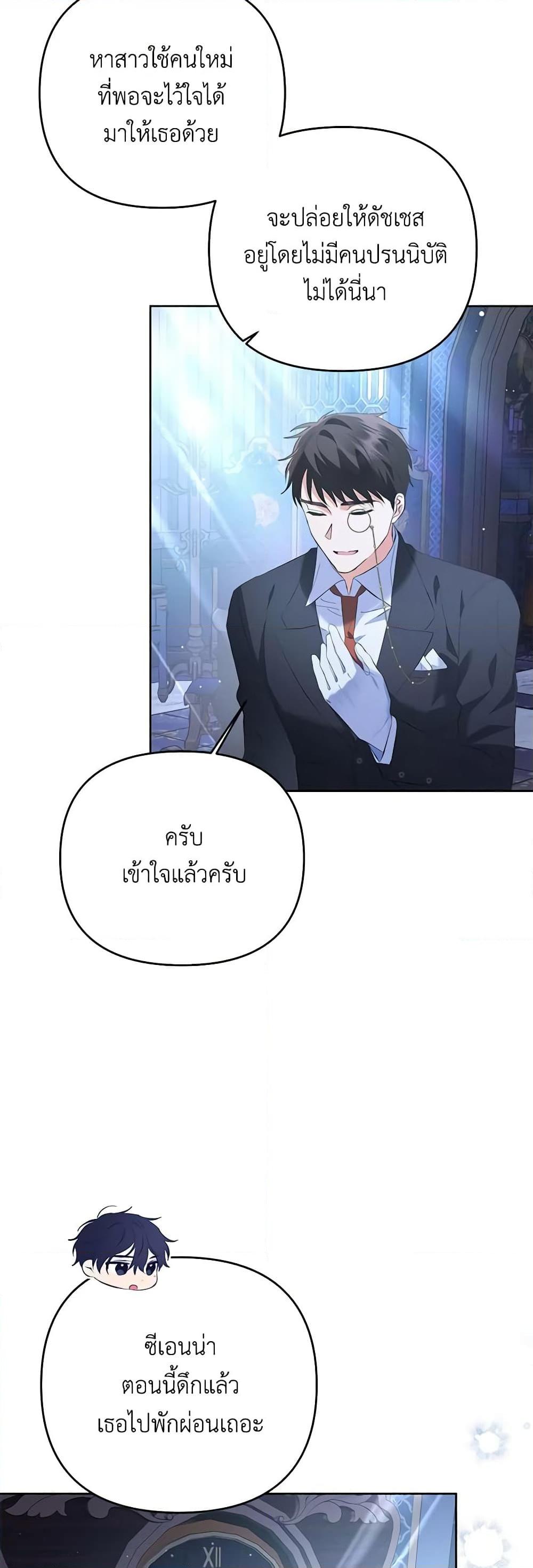 I Thought You Were a Time-Limited Husband ตอนที่ 22 25