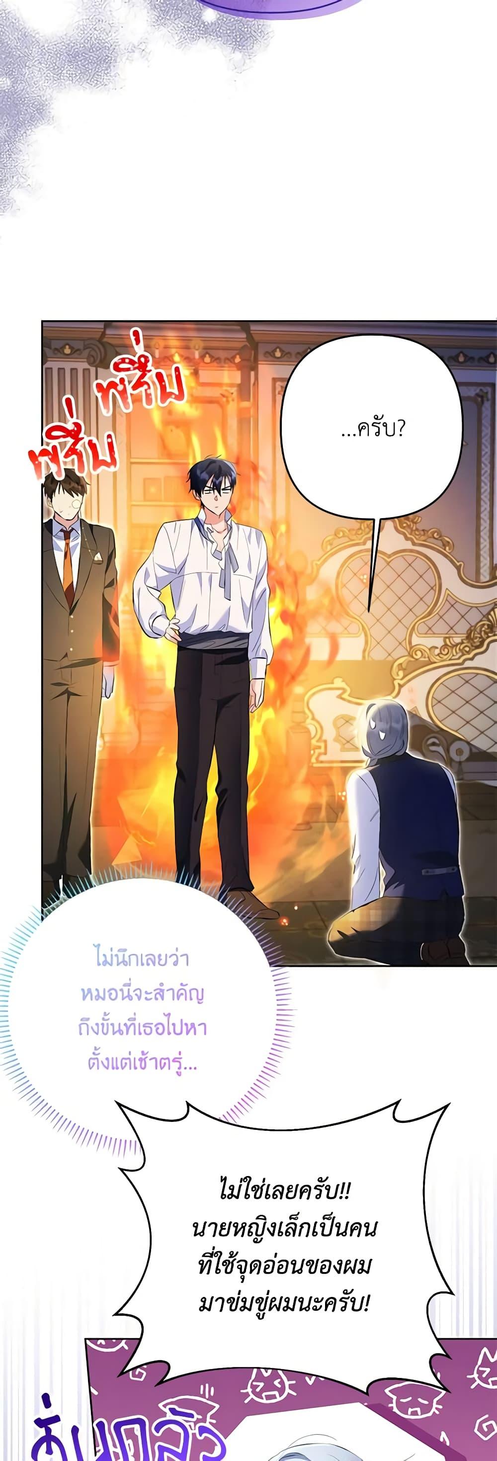 I Thought You Were a Time-Limited Husband ตอนที่ 22 30