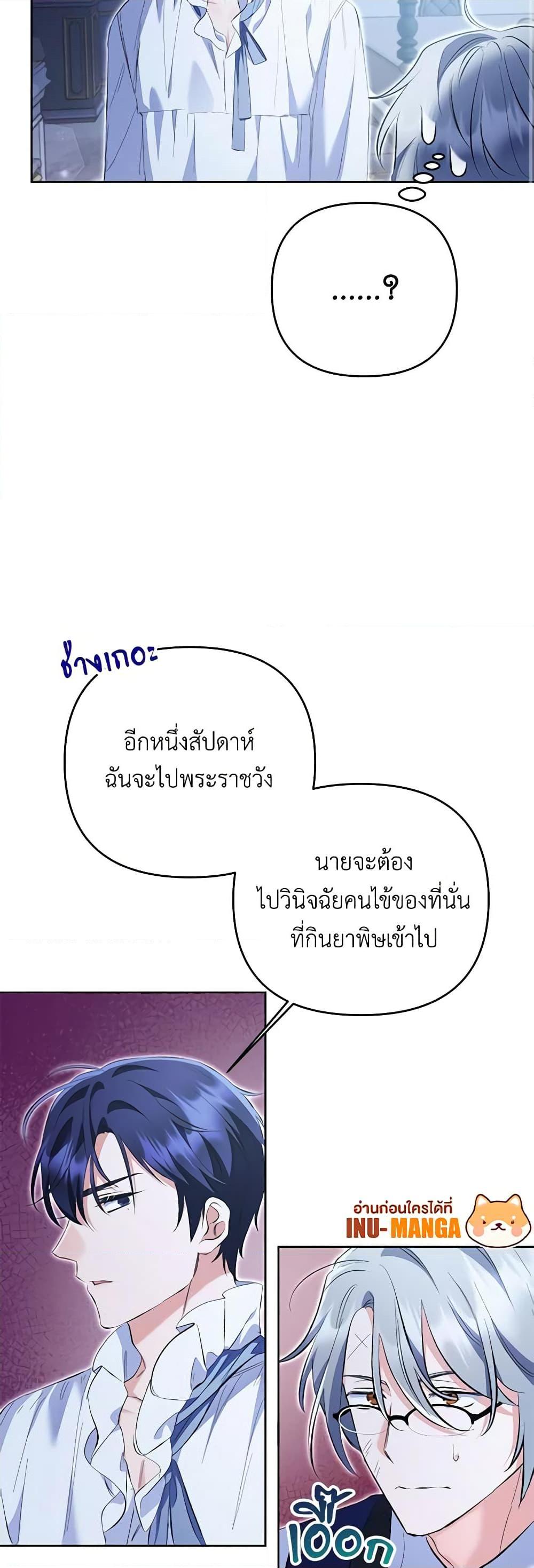 I Thought You Were a Time-Limited Husband ตอนที่ 22 32