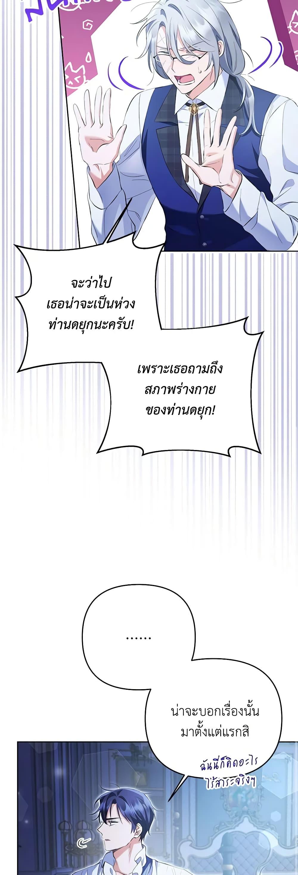 I Thought You Were a Time-Limited Husband ตอนที่ 22 31
