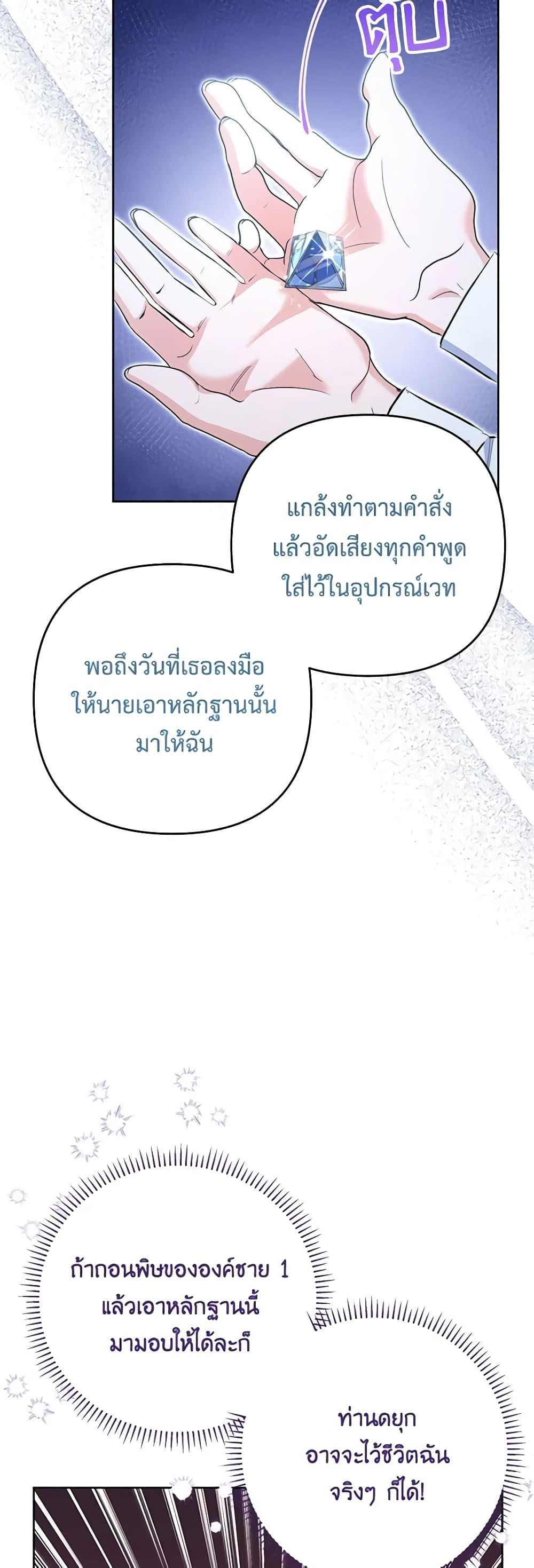I Thought You Were a Time-Limited Husband ตอนที่ 22 35
