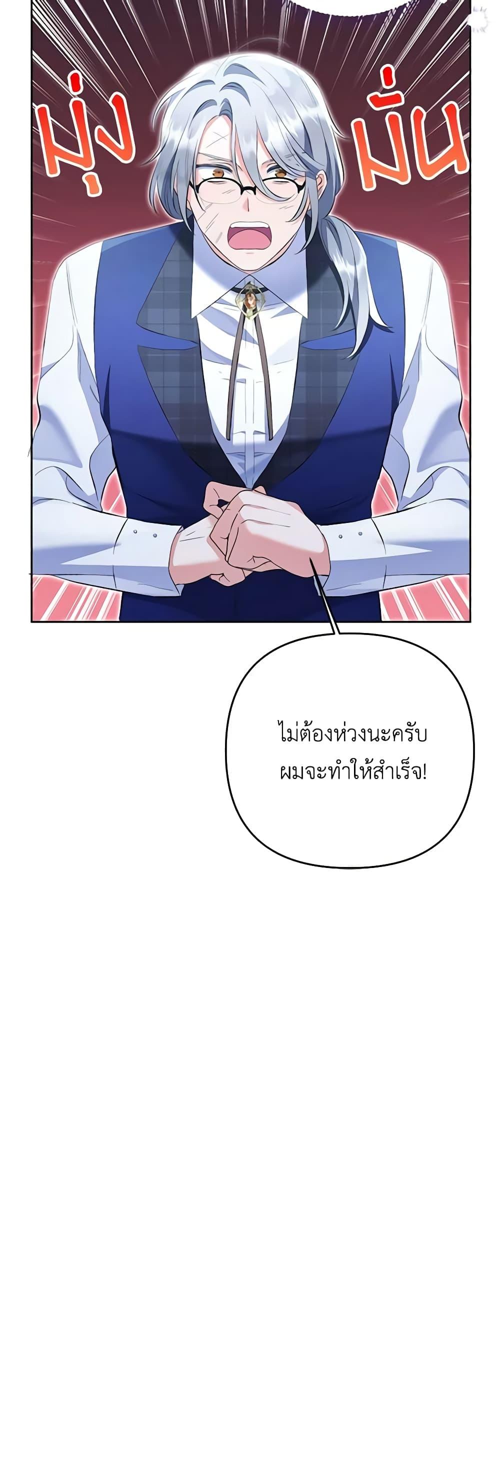 I Thought You Were a Time-Limited Husband ตอนที่ 22 36