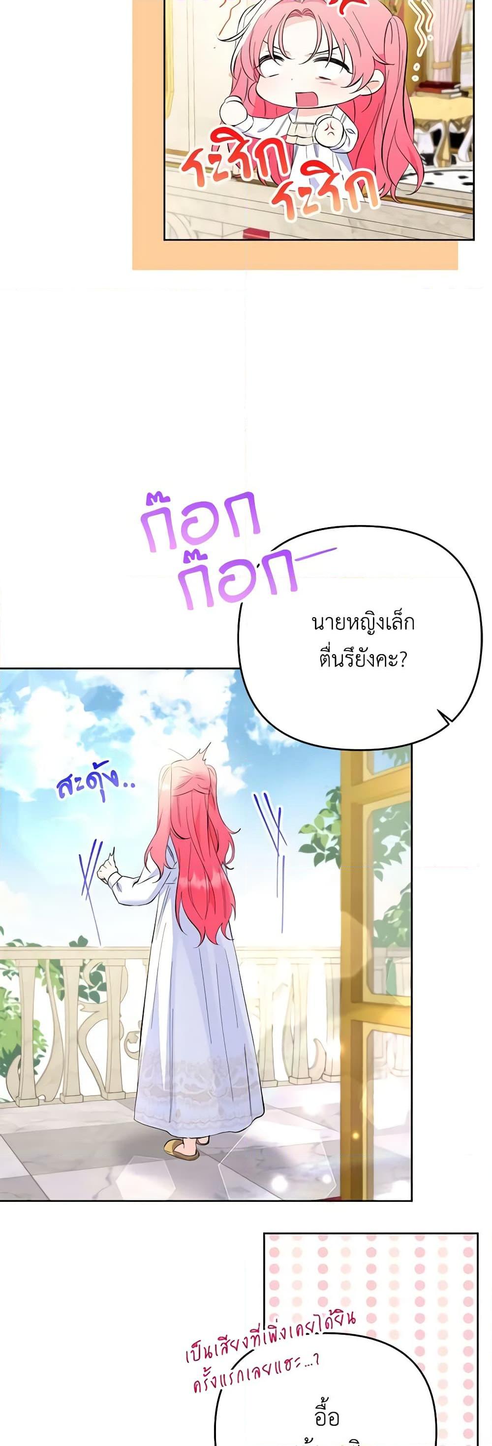I Thought You Were a Time-Limited Husband ตอนที่ 22 38