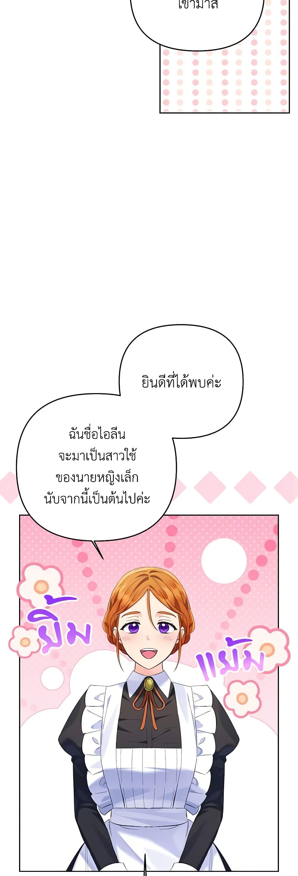 I Thought You Were a Time-Limited Husband ตอนที่ 22 39