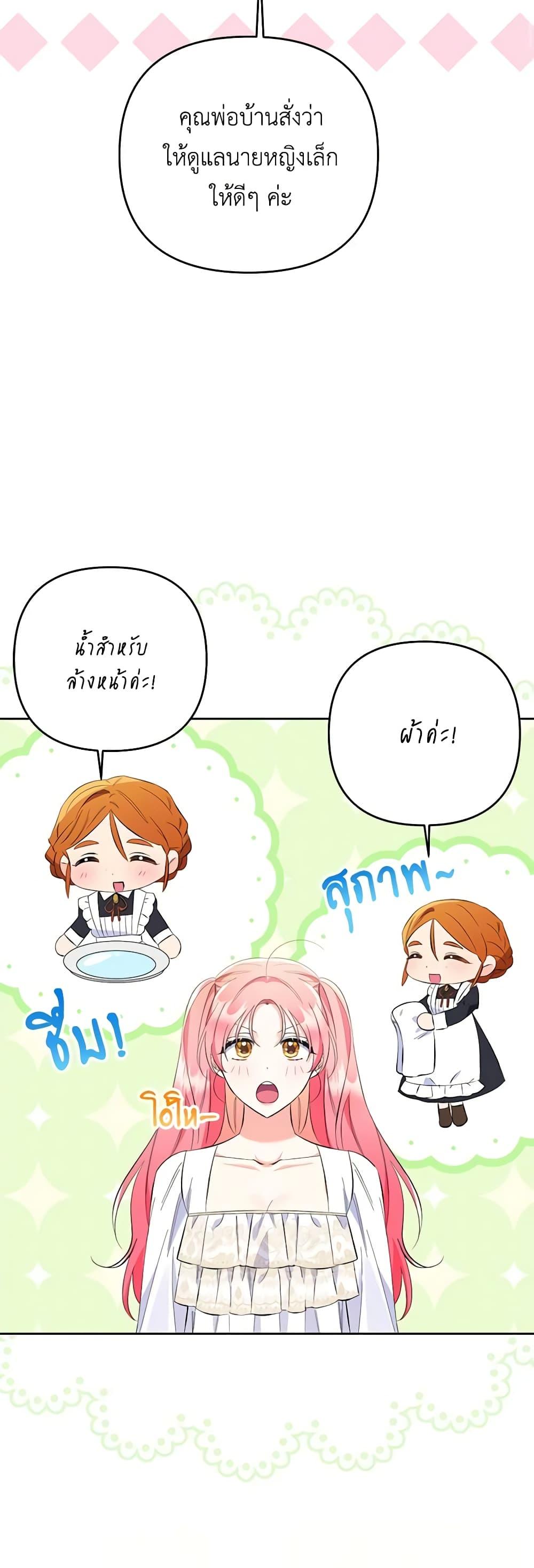 I Thought You Were a Time-Limited Husband ตอนที่ 22 40